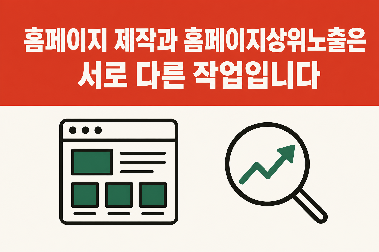 색인과 상위노출의 개념 차이를 표현한 일러스트